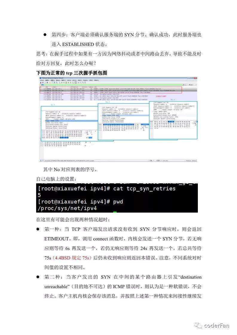 TCP协议中7种定时器总结