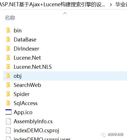 【免费毕设】ASP.NET基于Ajax+Lucene构建搜索引擎的设计和实现(源代码+论文)