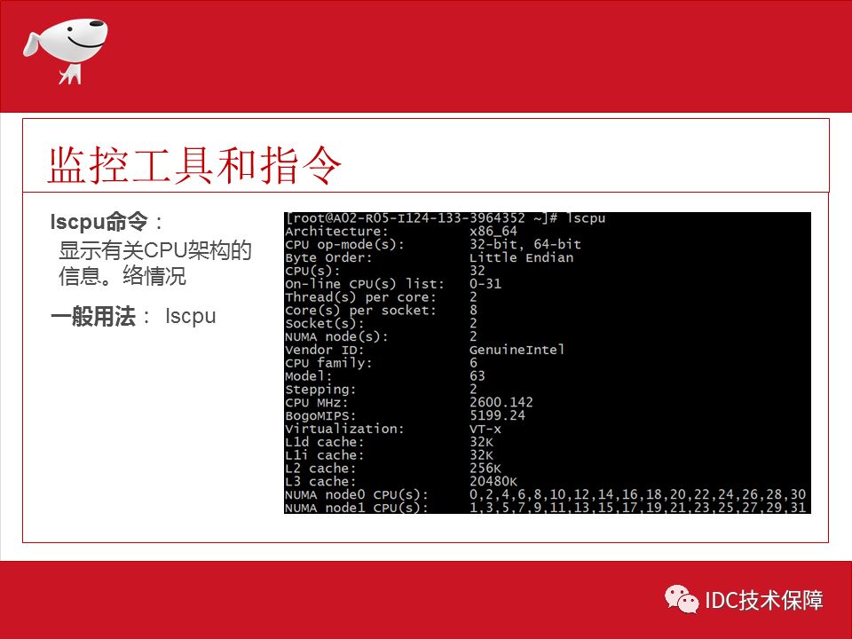 linux基础培训实战案例精讲