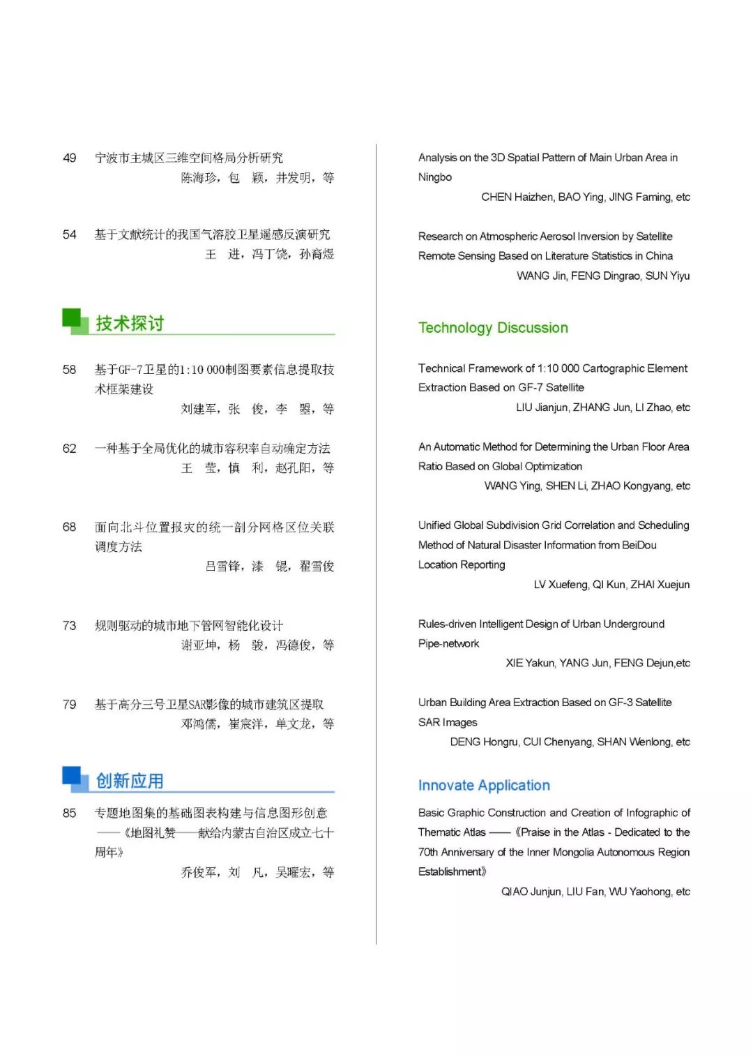 基于并行下载算法和动态缓存池的高性能WebGIS数据存取与显示关键技术研究