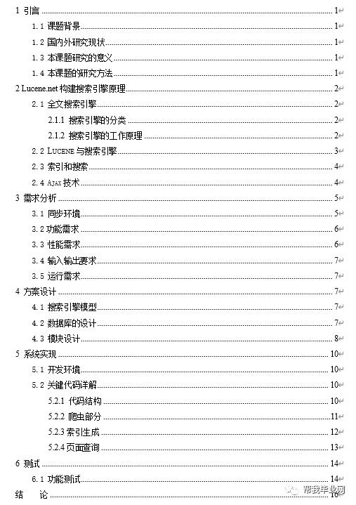 【免费毕设】ASP.NET基于Ajax+Lucene构建搜索引擎的设计和实现(源代码+论文)