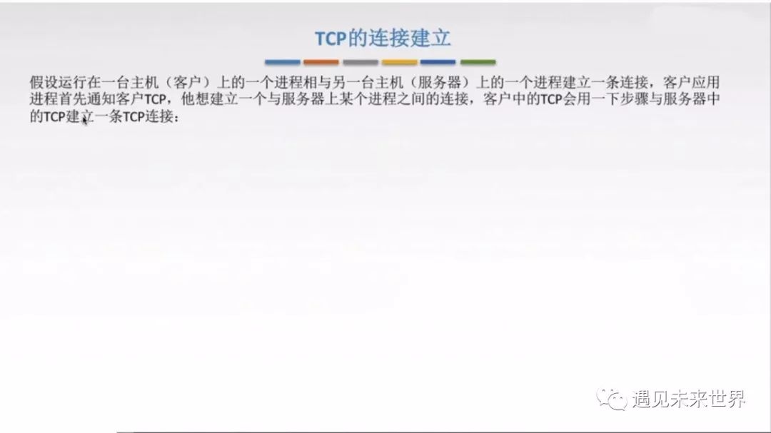 TCP协议—连接管理