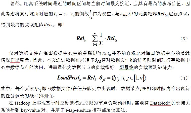 张安民,等.面向e-航海时空数据处理的负载均衡算法