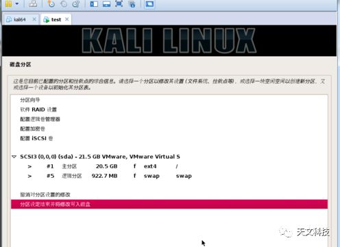 kali linux基础知识