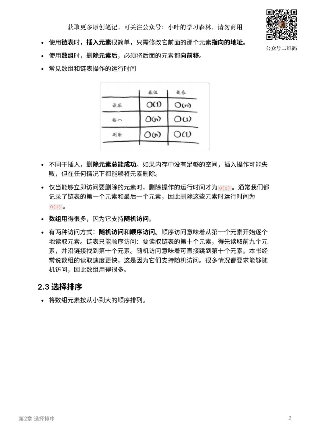 编程学习 l 《算法图解》读书笔记：选择排序（含 pdf 版本）