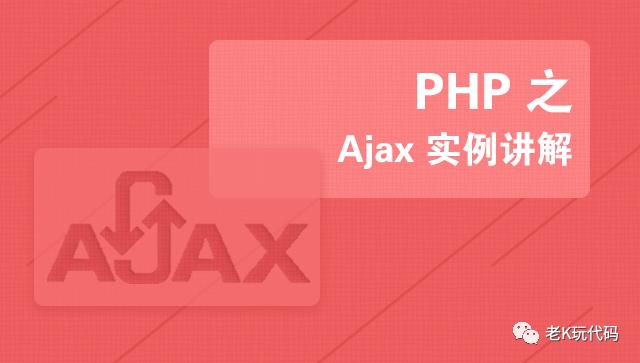 Ajax开发小项目6则，前端新手上手必看