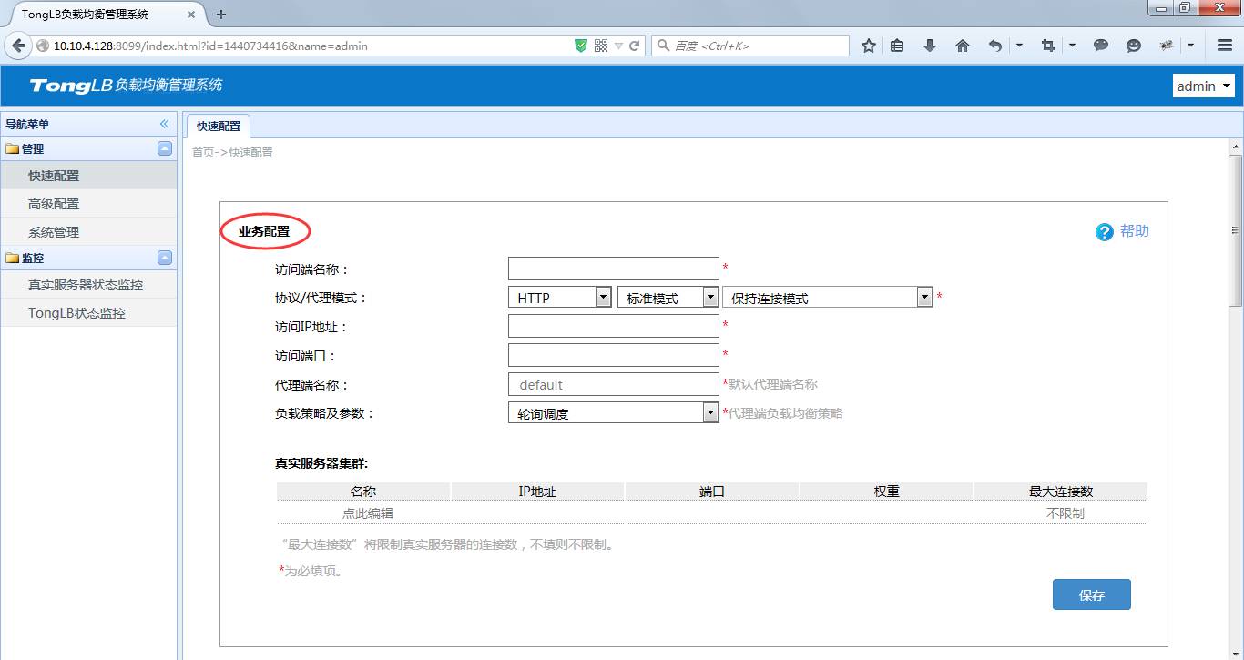 忘掉“硬”时代，东方通商用负载均衡软件Tong LB上市