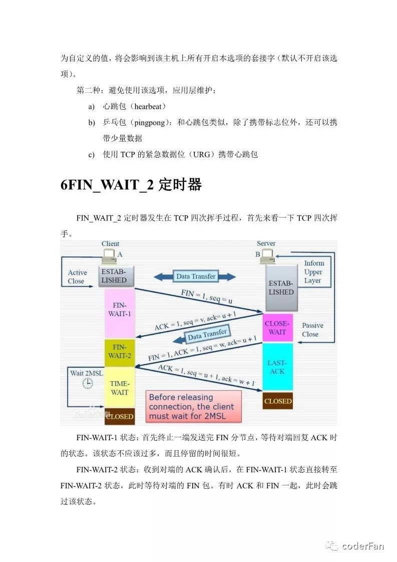 TCP协议中7种定时器总结