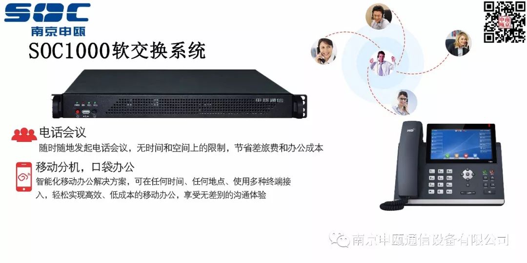 SOC1000支持负载均衡和冗余备份功能提供稳定可靠的软交换能力