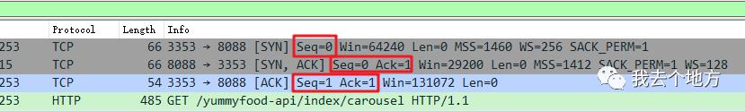 16、TCP协议之三次握手