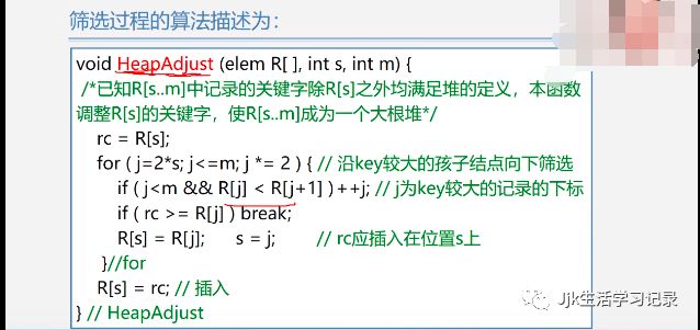 选择排序(简单选择排序和堆排序)