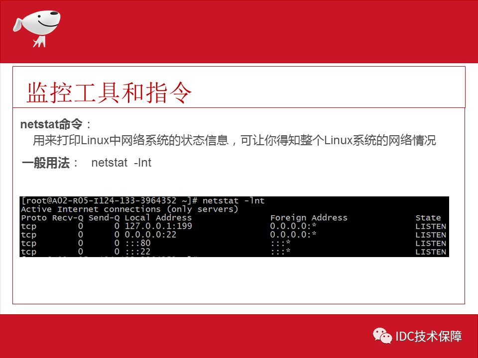 linux基础培训实战案例精讲