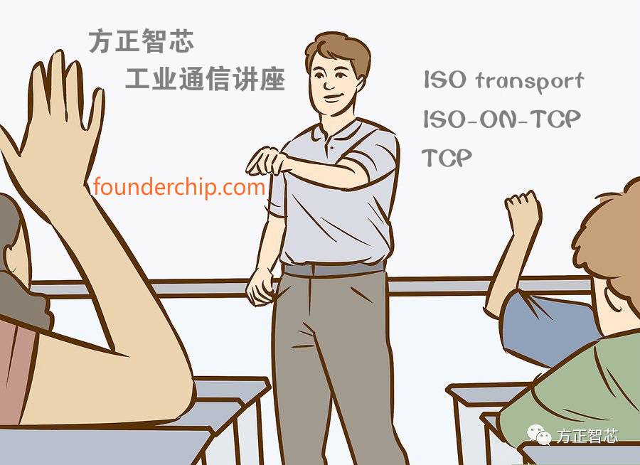 ISO传输协议、ISO-ON-TCP协议和TCP协议有什么不同？