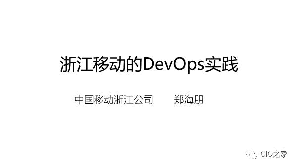 DevOps高效能组织的秘密