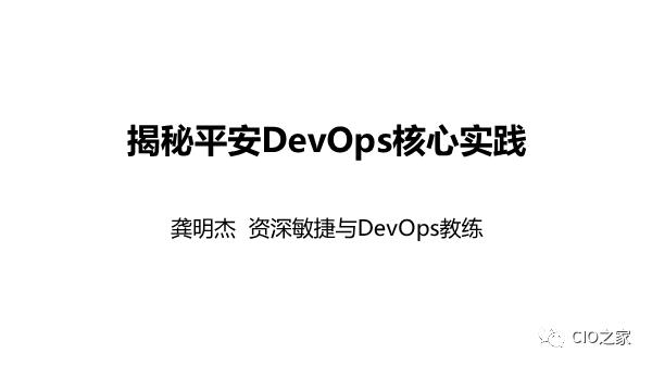 DevOps高效能组织的秘密