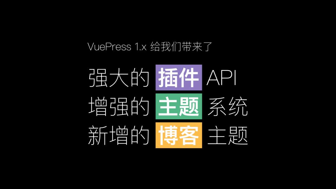 真山在 VueConf 2019 上海 现场发布 VuePress 1.0