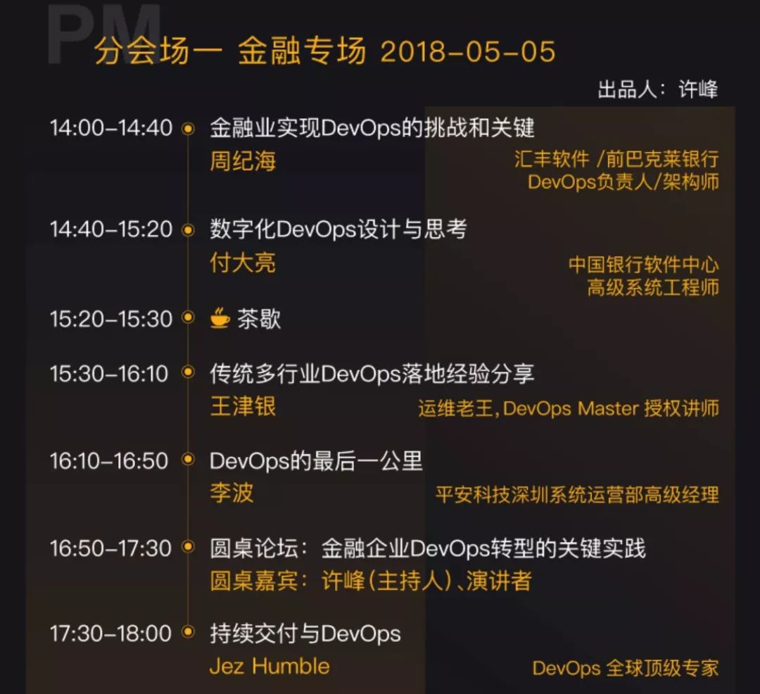 5.5 DevOps 盛宴：2018 DevOpsDays 系列北京首开