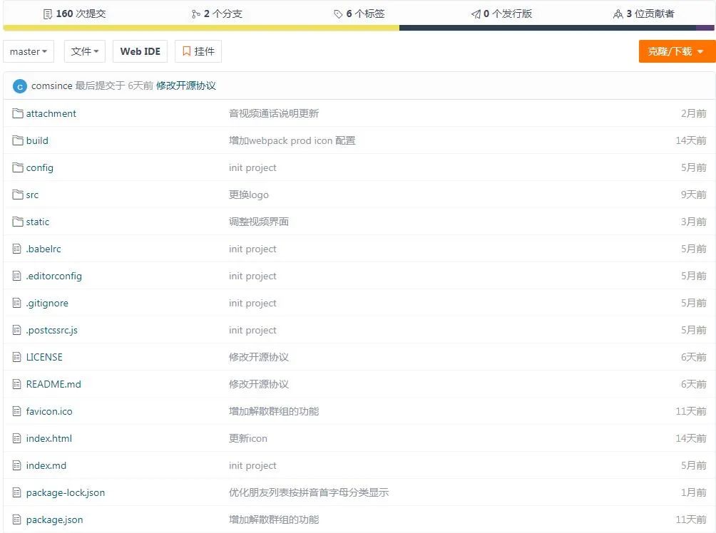 vue+websocket+Springboot实现的即时通信开源项目