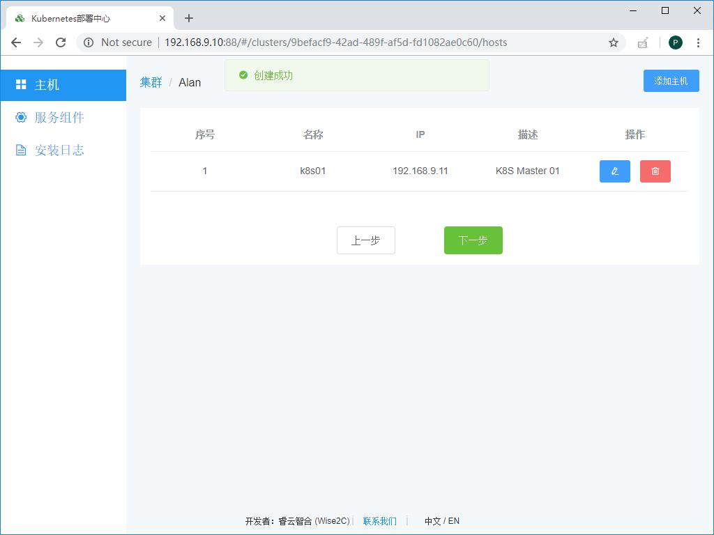 Breeze：抢先体验Kubernetes 1.13.0高可用图形化部署