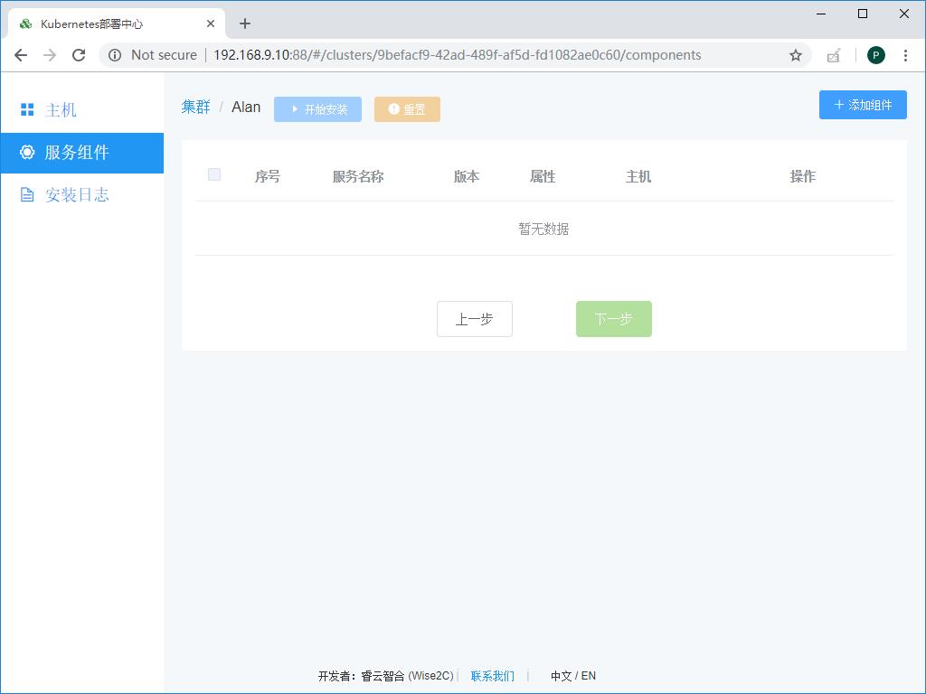 使用开源Breeze工具部署Kubernetes 1.12.1高可用集群