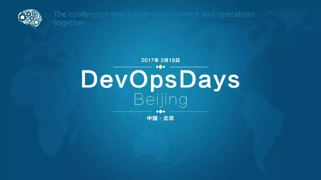 世界级DevOps专家邀您参加国内首届DevOpsDays大会