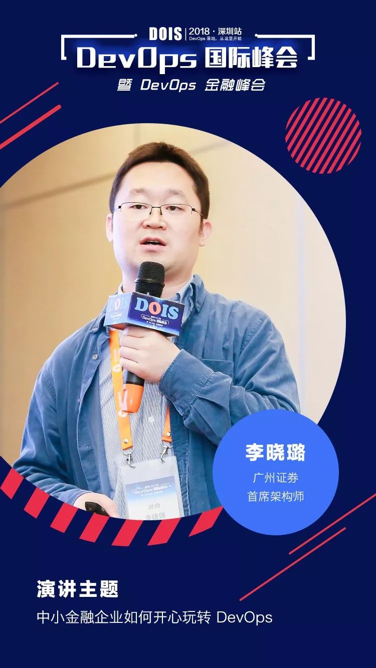 以标准的名义！DevOps 国际峰会 2018 · 深圳站精彩实录（附大会PPT）