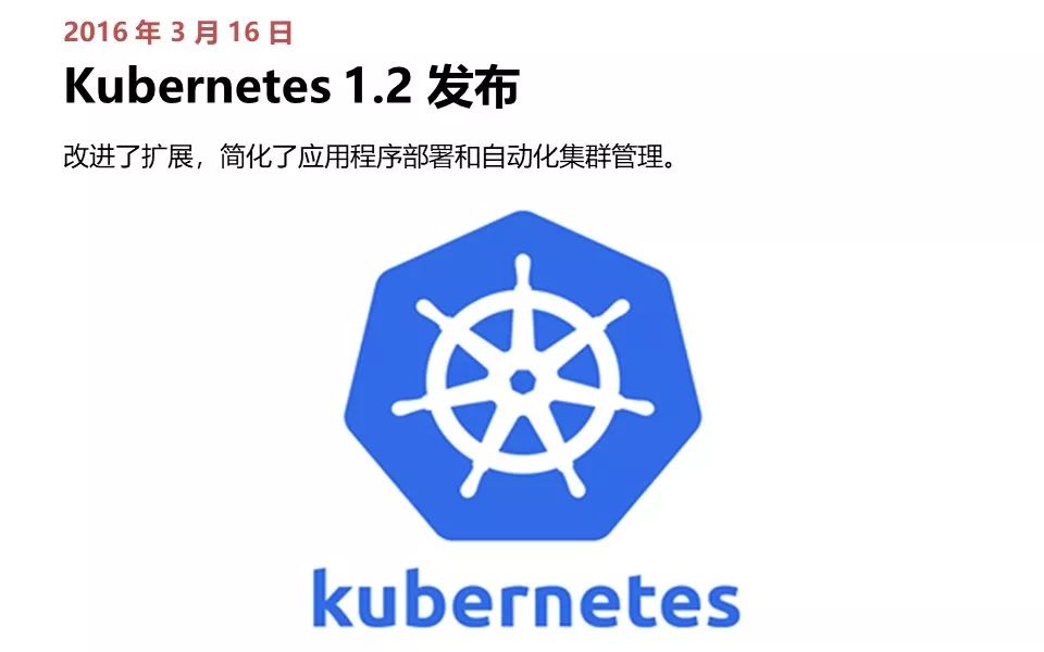 从诞生到爆红，Kubernetes 极简史