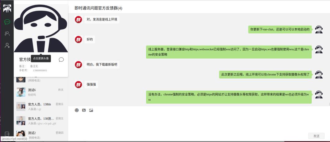 vue+websocket+Springboot实现的即时通信开源项目