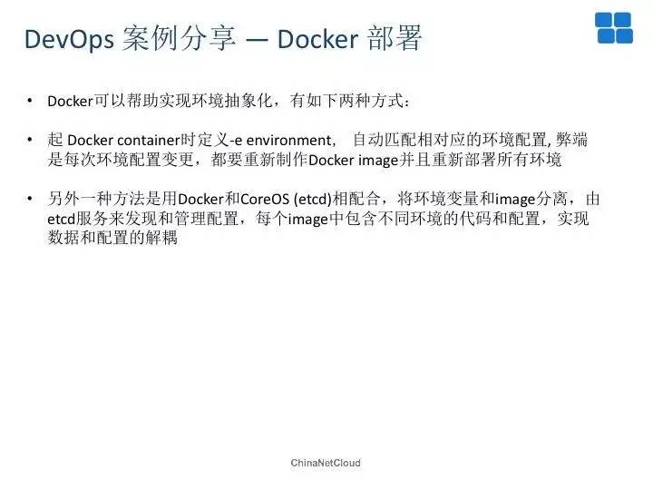 Docker再发现：实现DevOps的双刃剑！(有彩蛋)