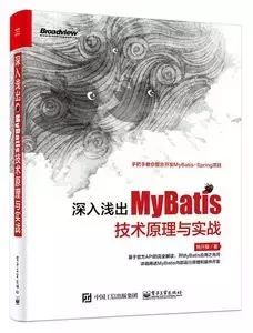 【本周重磅】MyBatis从入门到精通