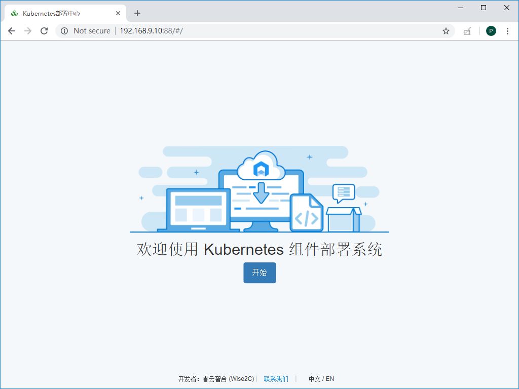 Breeze：抢先体验Kubernetes 1.13.0高可用图形化部署