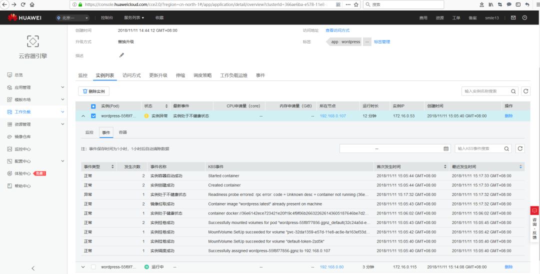 云端能力知几许？12人众测华为云企业级Kubernetes集群实力