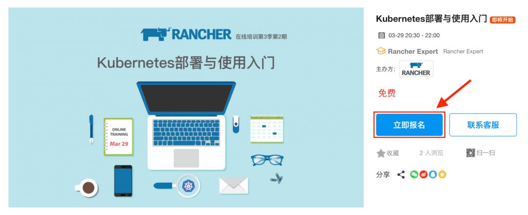 明晚在线培训 | Kubernetes部署与使用入门