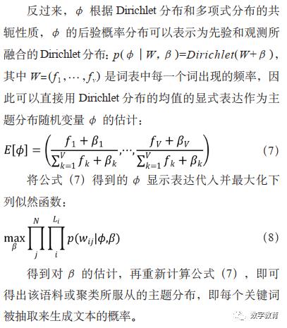 文本挖掘与智慧教育