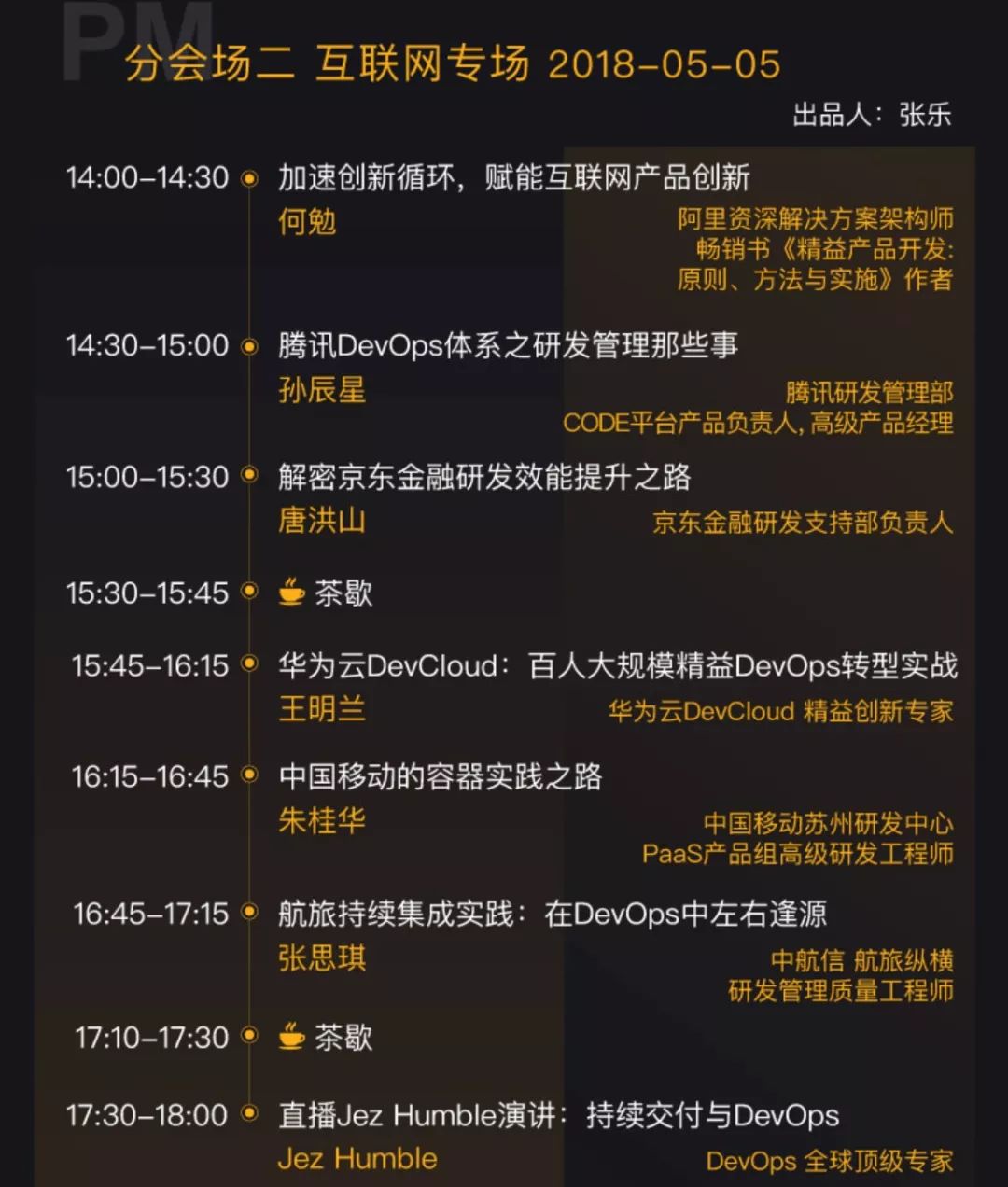 5.5 DevOps 盛宴：2018 DevOpsDays 系列北京首开