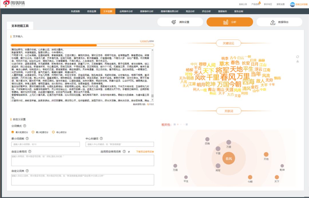 【数据挖掘实操】用文本挖掘剖析近5万首《全唐诗》