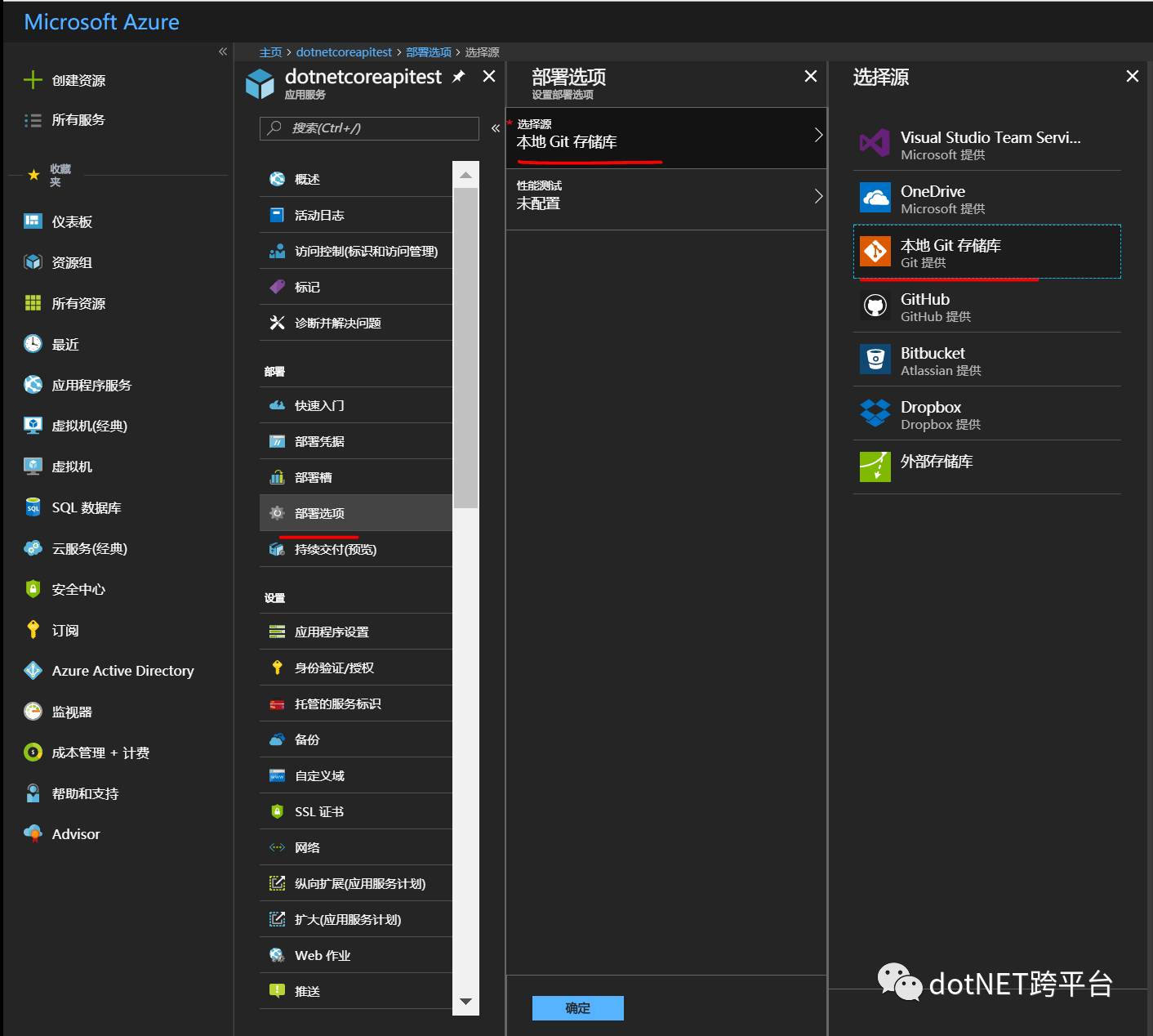 使用 dotnet core 和 Azure PaaS服务进行devOps开发（Web API 实例）