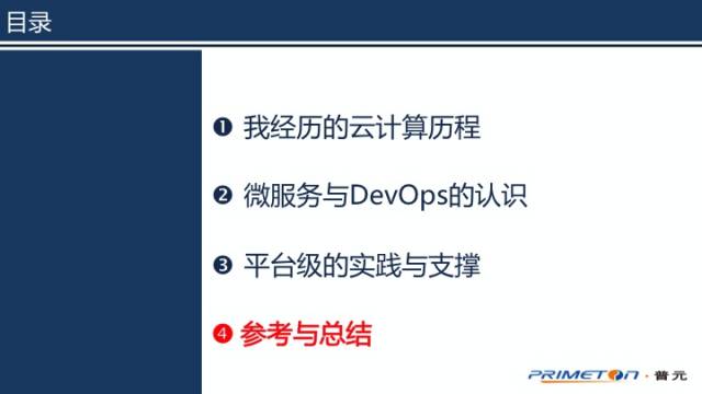 漫谈微服务与DevOps：如何在实践中快速落地？