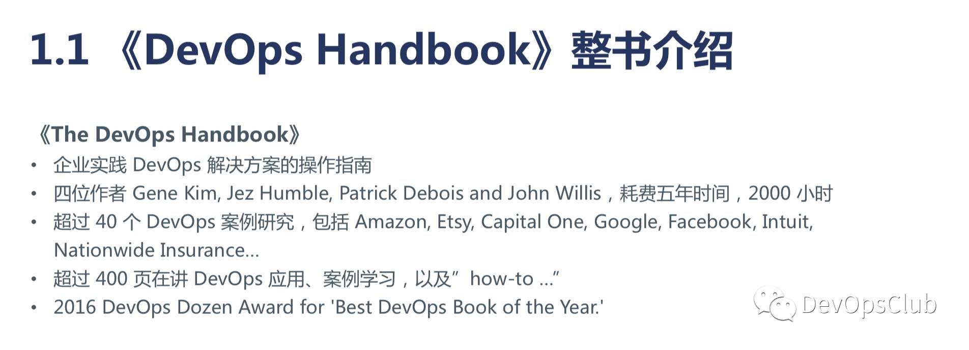 【两万字直播实录】DevOps 精要及三步工作法