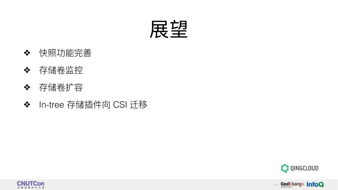 技术分享 | 基于 CSI Kubernetes 存储插件的开发实践