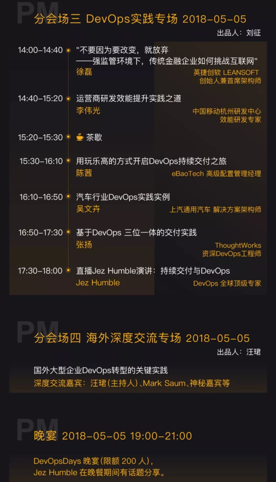 5.5 DevOps 盛宴：2018 DevOpsDays 系列北京首开