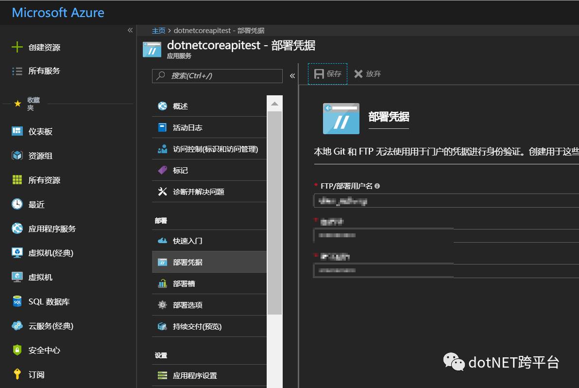 使用 dotnet core 和 Azure PaaS服务进行devOps开发（Web API 实例）