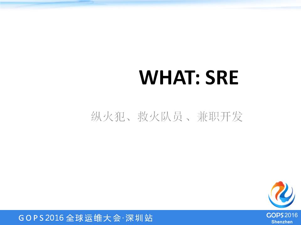 SRE：源自Google的DevOps最佳实践 | 学在GOPS