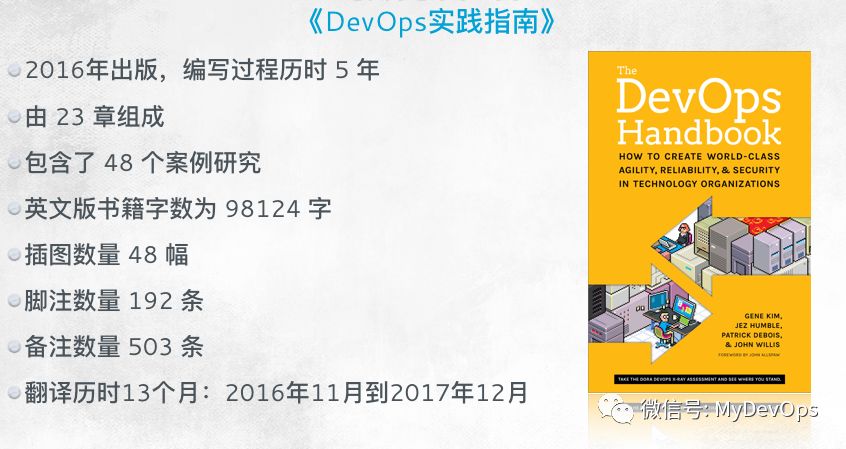 DevOps Handbook是一本怎样的书？