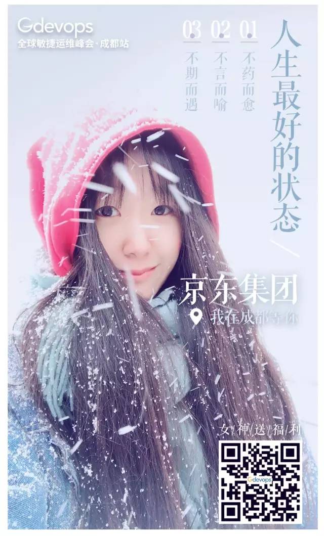 抢先看！女神邀你参加成都Gdevops全球敏捷运维峰会