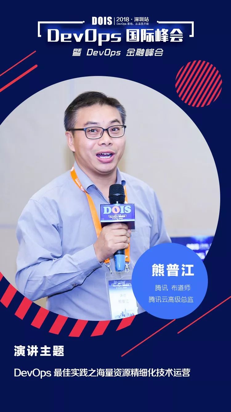 以标准的名义！DevOps 国际峰会 2018 · 深圳站精彩实录（附大会PPT）