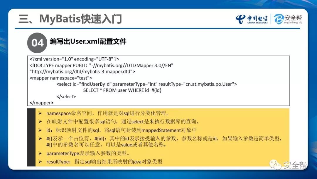 大讲堂—MyBatis简介与入门