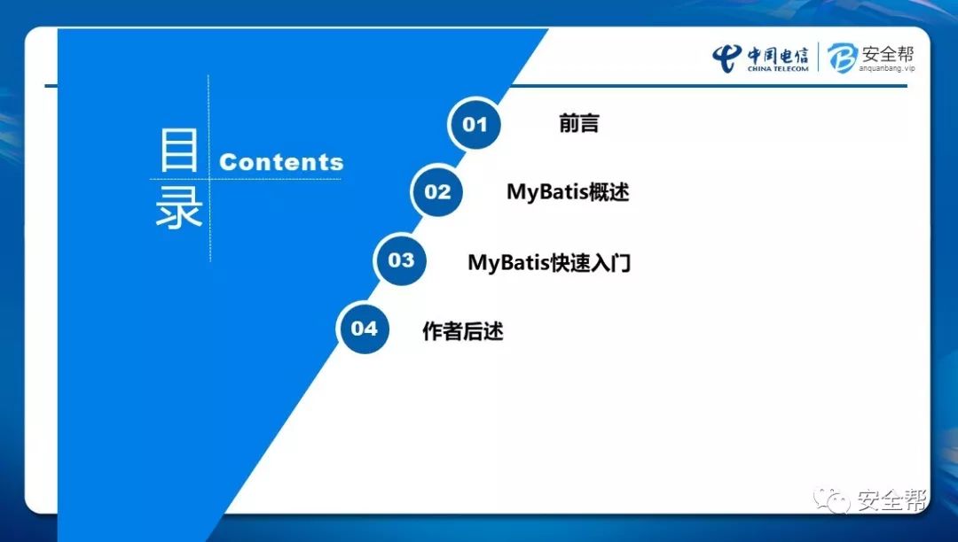 大讲堂—MyBatis简介与入门