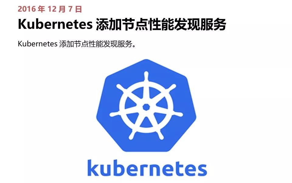 从诞生到爆红，Kubernetes 极简史