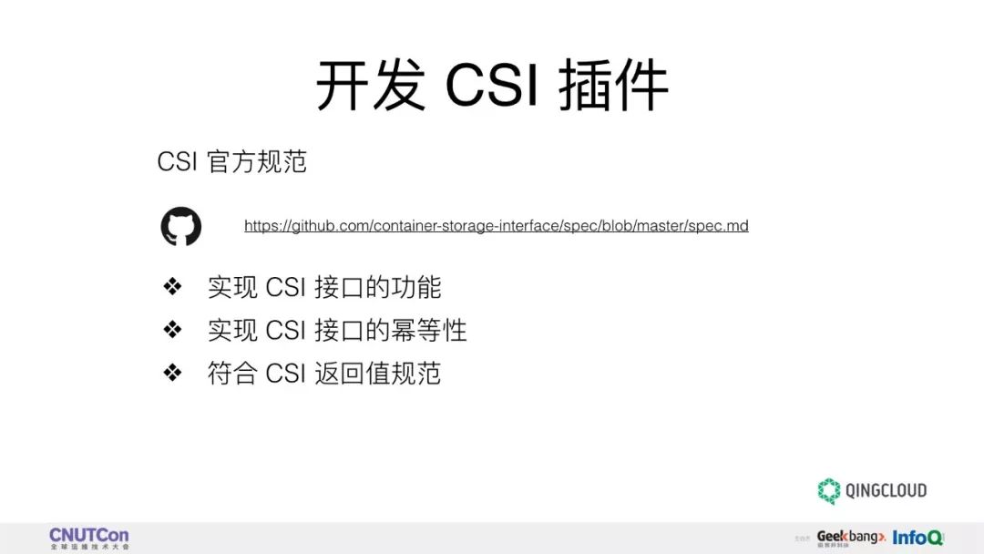 技术分享 | 基于 CSI Kubernetes 存储插件的开发实践